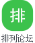排列三五论坛