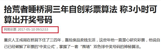 彩民3小时内可算出开奖号码 网友:想来中国学习