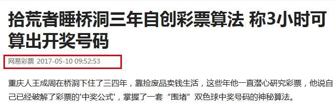 神秘男子算出双色球奖号 到底是“佛系神人”还是“彩票痴汉”?
