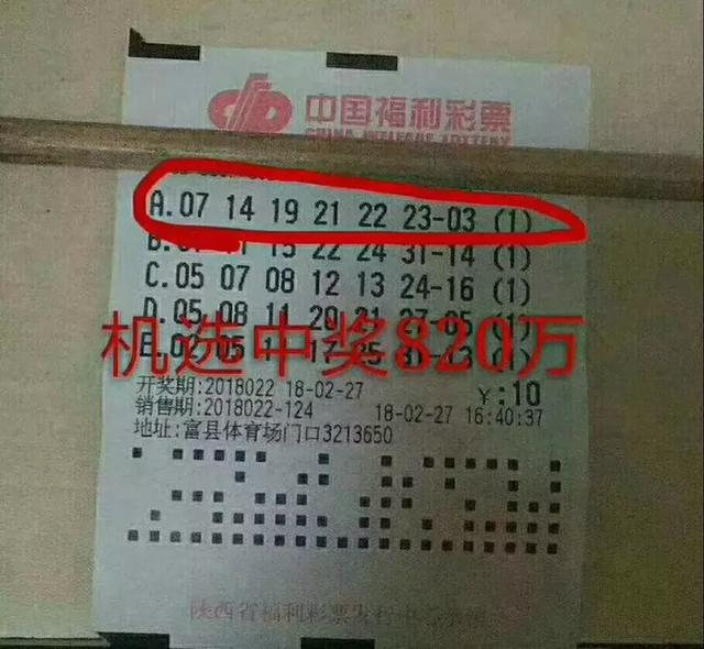 快讯!封机停售后站主竟将820万“送”人 中奖彩票曝光!