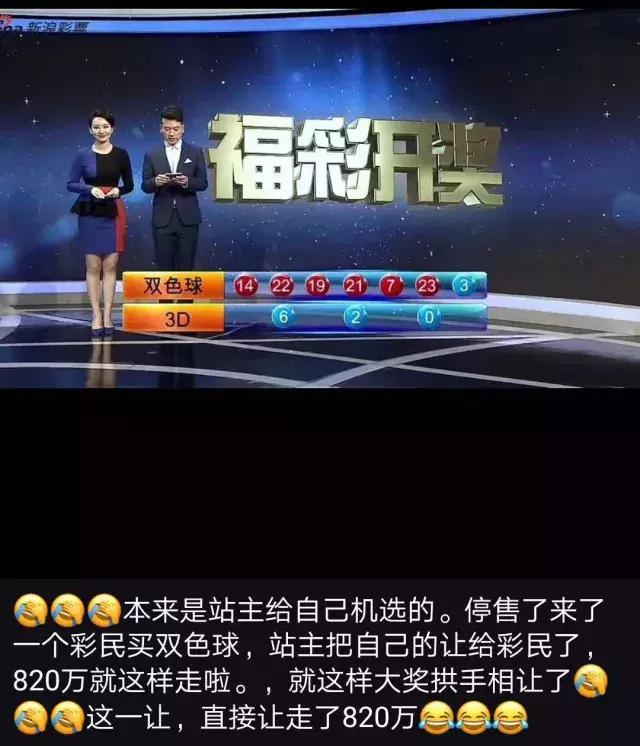 快讯!封机停售后站主竟将820万“送”人 中奖彩票曝光!