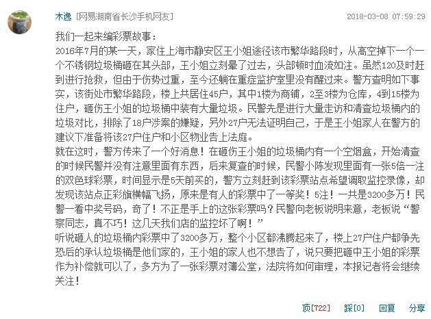 3200万中奖新闻人为捏造?网友原创以假乱真