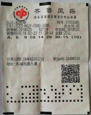 20元中10注二等奖 一号之差无缘5000万巨奖