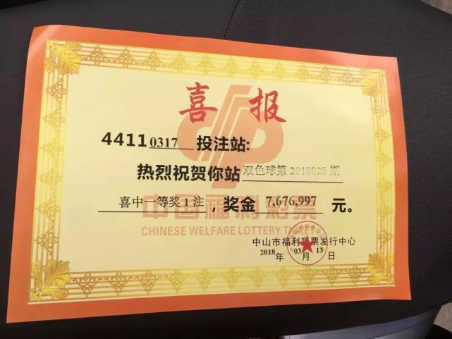 中山彩民56元买彩票中771万 目前还未露面