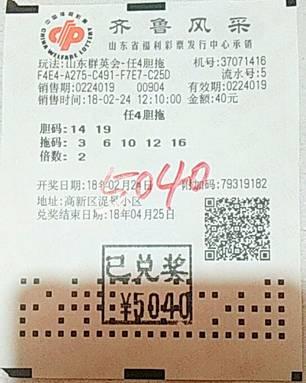 选准“拿奖利器”!小伙40元翻126倍拿下5040元奖