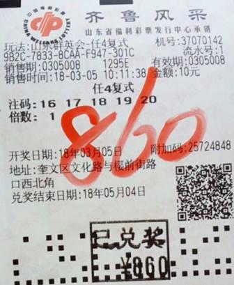 复式、胆拖都拿奖!“3拖17”倍投**拿下3580元