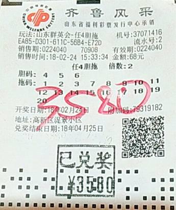复式、胆拖都拿奖!“3拖17”倍投**拿下3580元