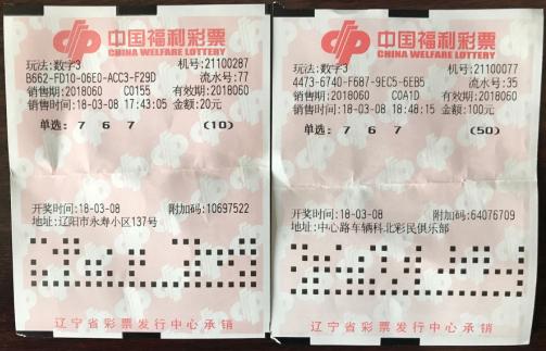 辽阳一彩民单选60倍投注揽62400元 彩票为何出自两个投注站?