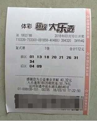 杭州彩民8+2投注揽大乐透257805元 大奖得主:多亏了销售员