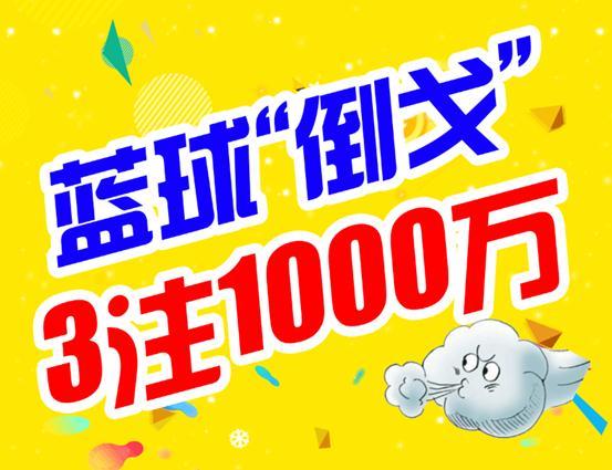 ���������򵹸� ˫ɫ�򱬳�3ע1000��
