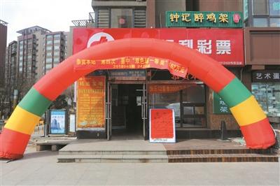 巧合?辽宁彩票站4次中出双色球头奖 还都是机选