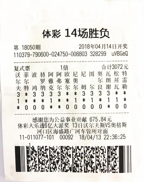 东营彩民收获足彩328万大奖 **分析方法免费看