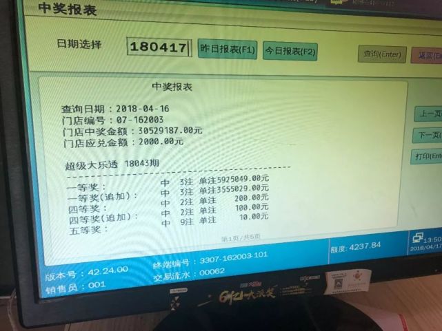 永康体彩史上最大奖开出3052万 记者实地探访