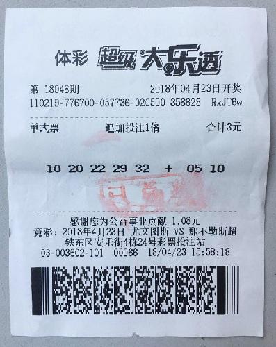 鞍山打工夫妇追号5年3元就狂揽了1391万元大奖