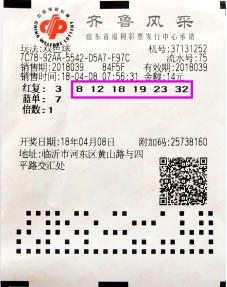 他号码全对却痛失一等奖820万元 中奖彩票曝光