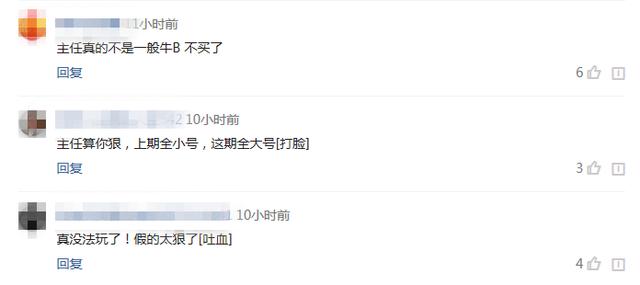 大乐透上期“全小”这期“全大” 后区还相同!历史数据令人心寒