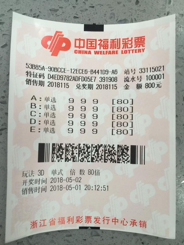 彩民买“3D”豹子号中41.6万,却表示很遗憾