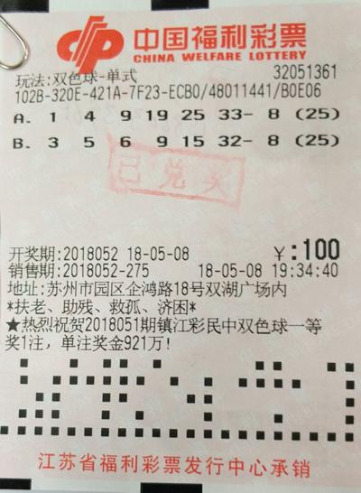 25倍倍投!苏州彩民憾失双色球亿元巨奖 中奖彩票首次曝光