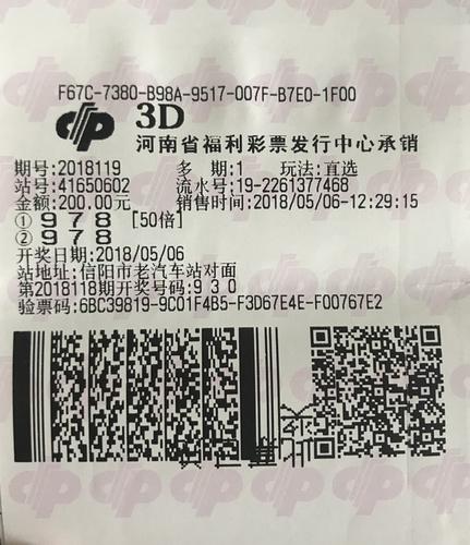 431倍倍投!河南一彩民狂揽448200元大奖 中奖彩票遭曝光