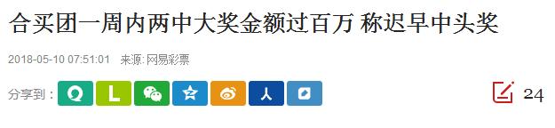 合买“天团”五日内两中大奖超百万!概率等于被雷劈324次?
