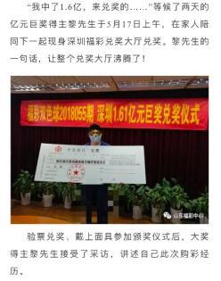 山东彩民痛失双色球1.05亿元巨奖?剧情被反转!