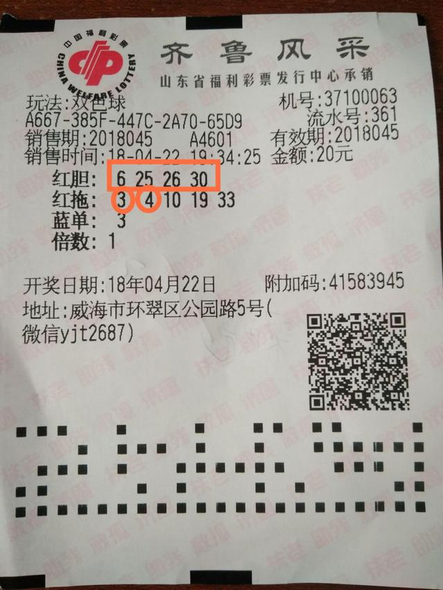 20元买10个号的大票,击中大奖翻了4355倍