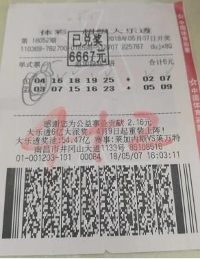 南昌彩民就差一码错失大乐透亿元大奖:会一如既往地购买