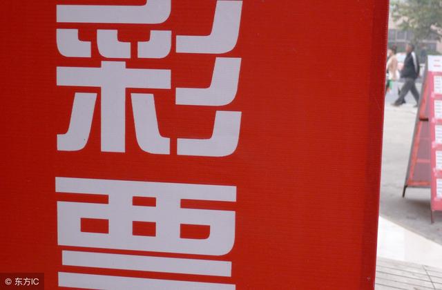 连云港彩民收获双色球696万 中奖彩票只花了10元钱