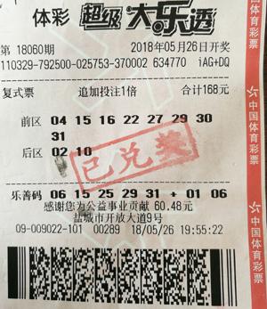 两次与头奖擦肩而过 盐城购彩者领走大乐透2421万