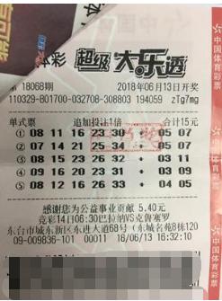 盐城东台彩民27元中大乐透337186元大奖 中奖彩票曝光