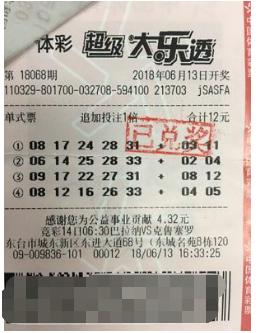 盐城东台彩民27元中大乐透337186元大奖 中奖彩票曝光
