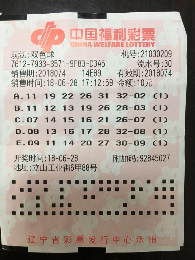 鞍山彩民10元自选票揽双色球605万 中奖彩票公开!