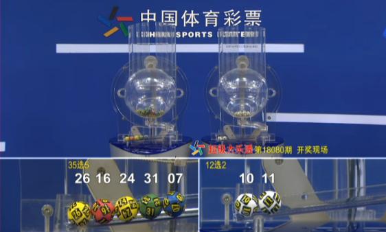 大乐透第18080期开奖快讯:前区一组同尾+后区10 11