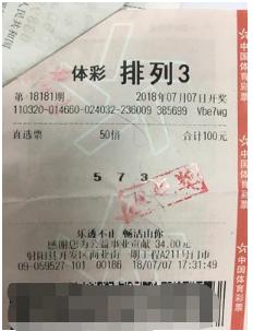 盐城射阳彩民揽排列三104100元 中奖彩票首次曝光