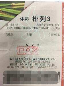 盐城射阳彩民揽排列三104100元 中奖彩票首次曝光