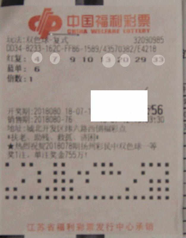 差一号错失头奖!盐城东台彩民8+1小复式揽双色球191820元