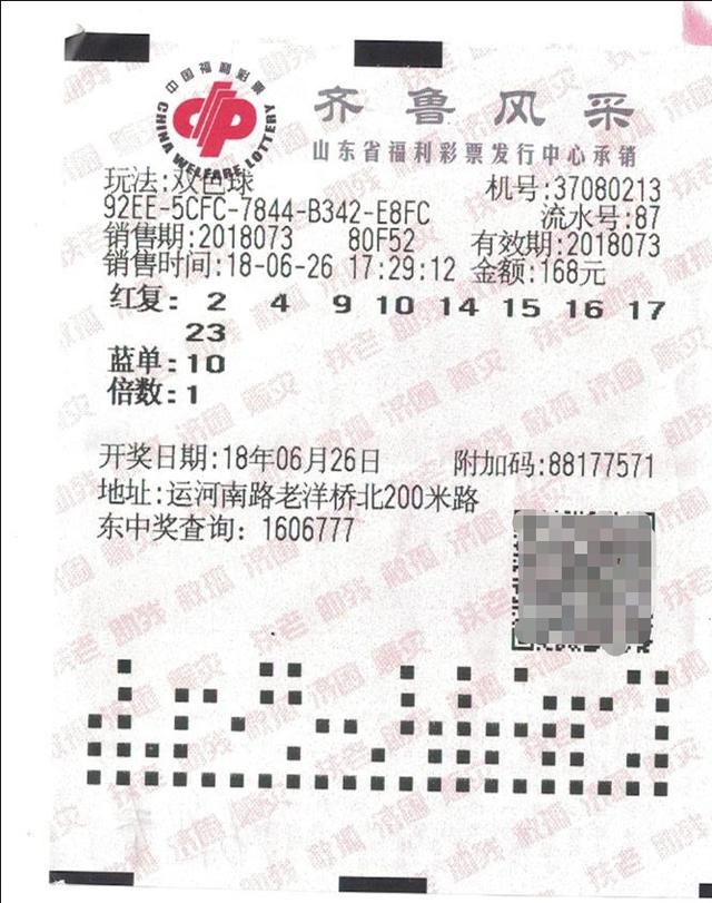山东729万大奖得主火速现身领奖 “9+1”中奖彩票公开