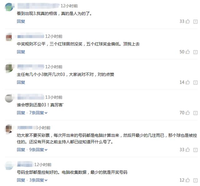 昨晚 双色球再出幺蛾子号 网友:真有人为操控?