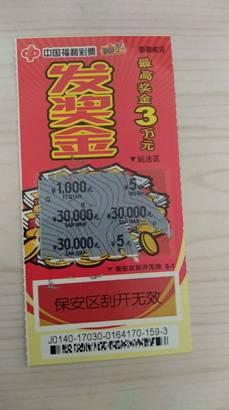 多赢了2元 试试最后一张30000元大奖中了!