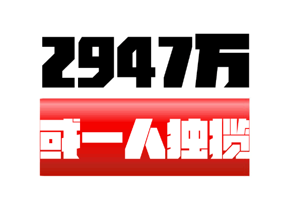 ˫ɫ��11ע589�� һ�˻���2947��