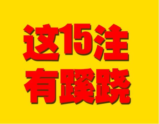 ֤�ݱ���ɽ��һ�˻���15ע˫ɫ���!