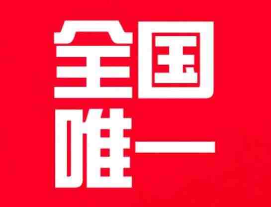 山东一张胆拖票拿下全国唯一1300952元奖