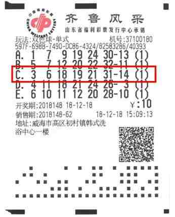 差点撕掉彩票 不料中得二等奖收获109037元奖