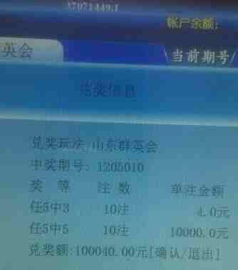 仅仅跟了2期60元拿下100040元大奖