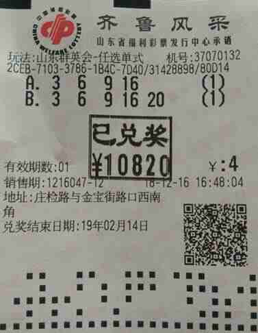 4元零钱换来10820元 中奖窍门大跌眼镜