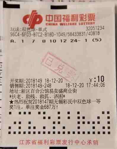 一张10元彩票!“90后”彩友获双色球3371万巨奖