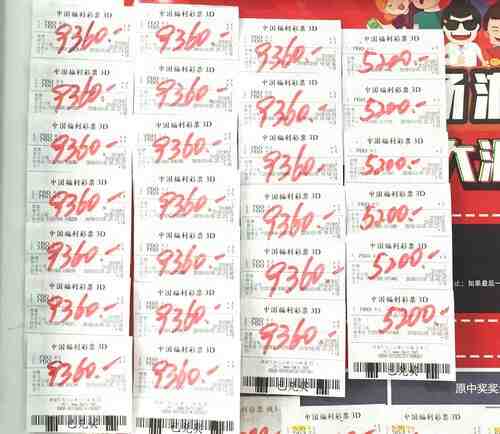 中奖彩票 中奖彩票