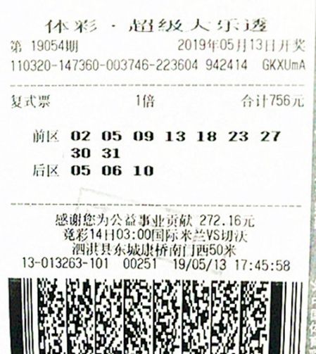 1559263890129916.jpg 大乐透19054期宿迁1030万_副本.jpg